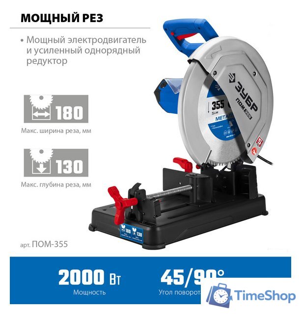 Монтажная (отрезная) пила Зубр Профессионал ПОМ-355 - Изображение №8 — Интернет-магазин Time-Shop