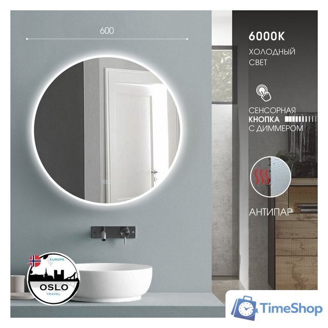  Алмаз-Люкс Зеркало Oslo 60sh-6 (с подсветкой) - Изображение №5 — Интернет-магазин Time-Shop