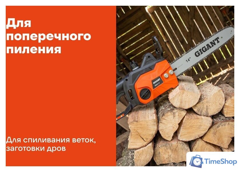 Электрическая пила Gigant GSAF-11 - Изображение №16 — Интернет-магазин Time-Shop