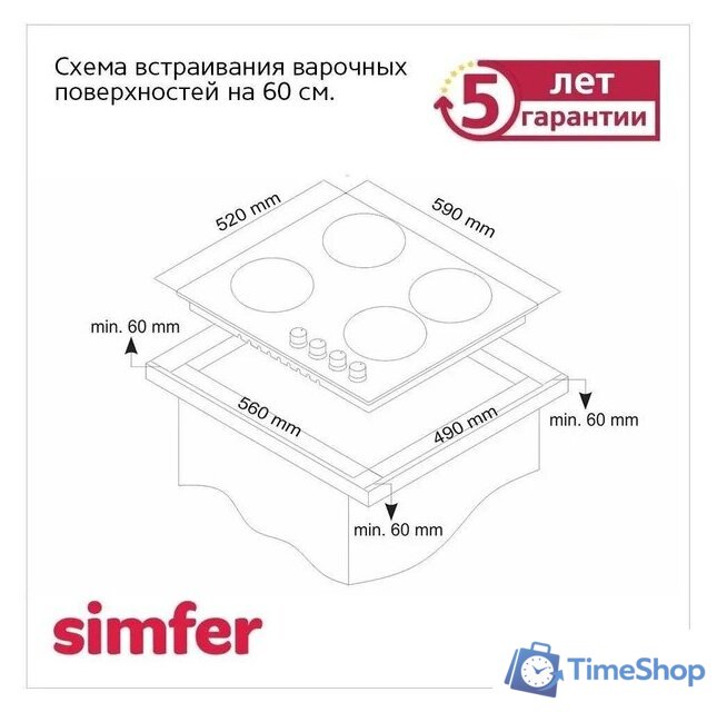 Варочная панель Simfer H60Q40O420 - Изображение №7 — Интернет-магазин Time-Shop