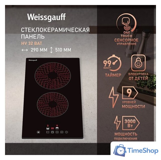 Варочная панель Weissgauff HV 32 BAT - Изображение №6 — Интернет-магазин Time-Shop