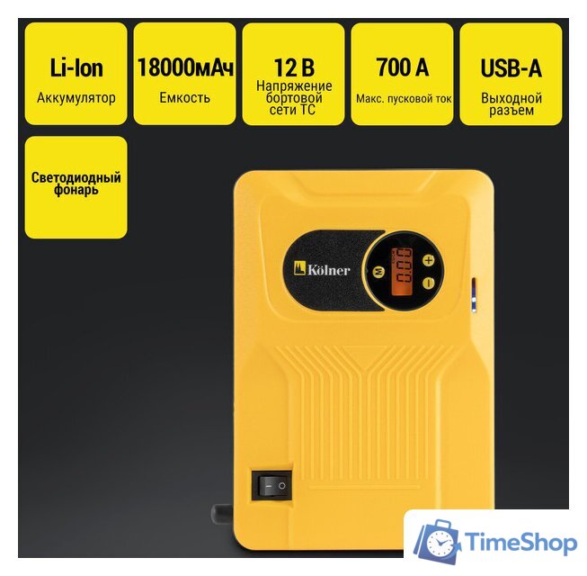 Портативное пусковое устройство Kolner KBJS 700/18АС - Изображение №1 — Интернет-магазин Time-Shop