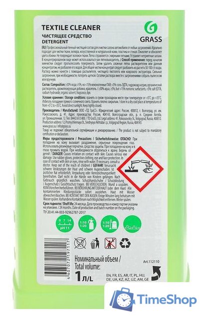  Grass Чистящее средство Textile cleaner 1 л 112110 - Изображение №3 — Интернет-магазин Time-Shop