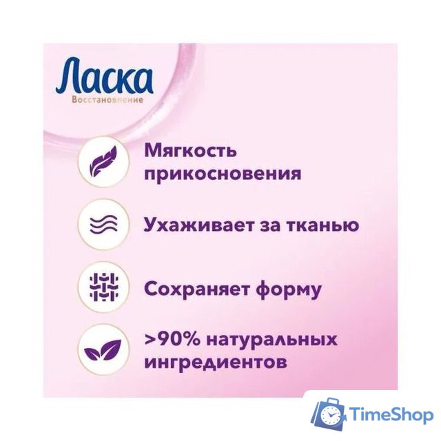 Гель для стирки Ласка Шерсть и Шелк 1 л - Изображение №5 — Интернет-магазин Time-Shop