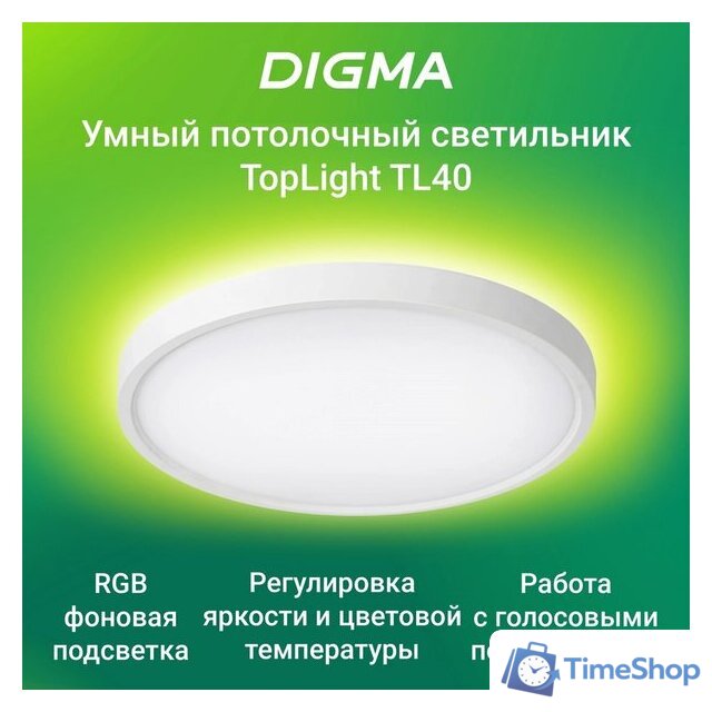 Светильник Digma TopLight TL40 - Изображение №2 — Интернет-магазин Time-Shop