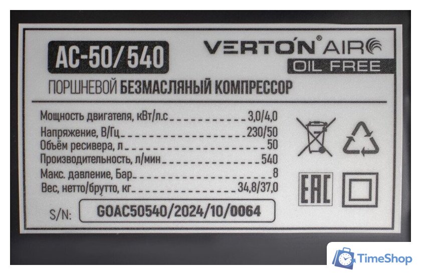 Компрессор Verton Air AC-50/540 01.14019.21267 - Изображение №28 — Интернет-магазин Time-Shop