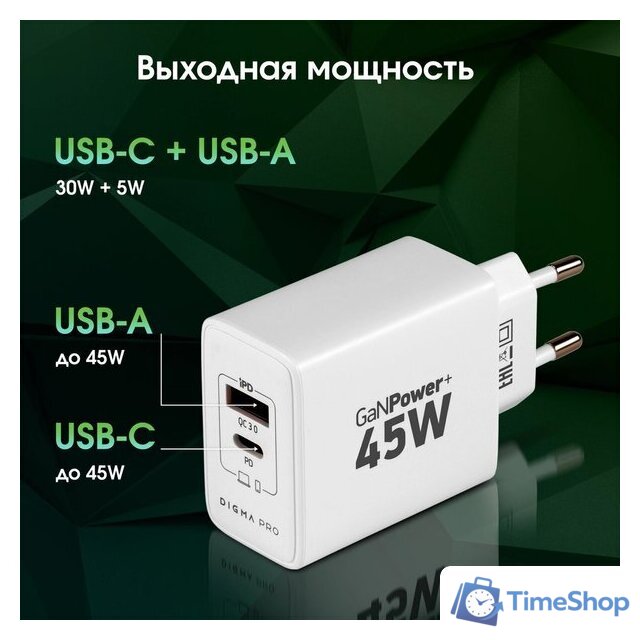 Сетевое зарядное Digma Pro DPW4A - Изображение №9 — Интернет-магазин Time-Shop