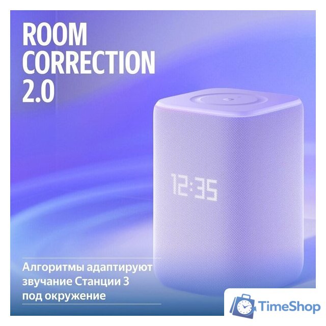 Умная колонка Яндекс Станция 3 (фиолетовый) - Изображение №11 — Интернет-магазин Time-Shop
