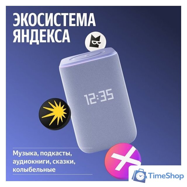 Умная колонка Яндекс Станция 3 (фиолетовый) - Изображение №14 — Интернет-магазин Time-Shop