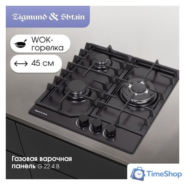 Варочная панель Zigmund & Shtain G 22.4 B - Изображение №2 — Интернет-магазин Time-Shop
