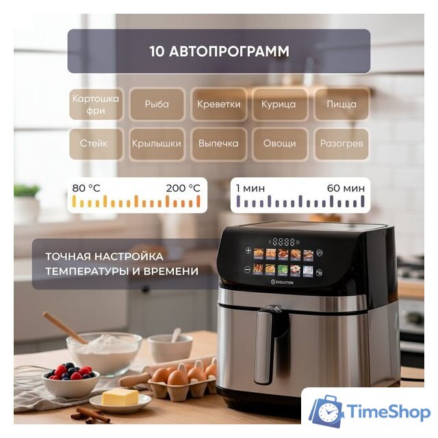 Аэрогриль (аэрофритюрница) Evolution AIRO 9600TW - Изображение №8 — Интернет-магазин Time-Shop