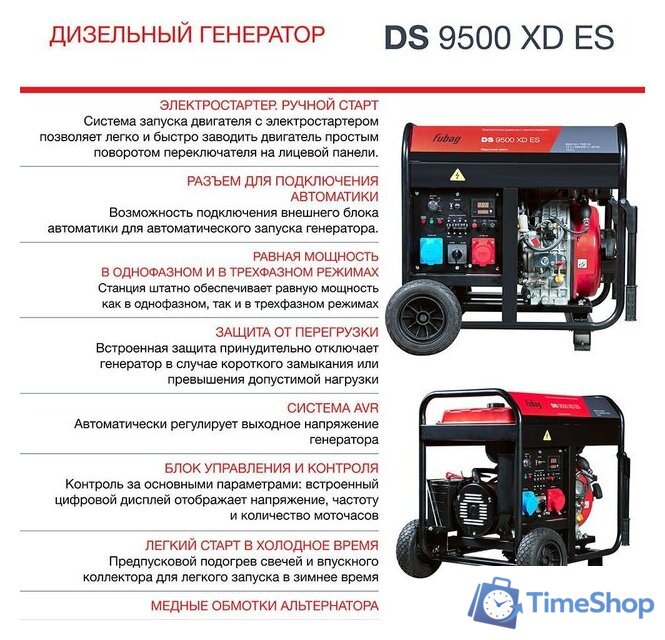 Дизельный генератор Fubag DS 9500 XD ES - Изображение №7 — Интернет-магазин Time-Shop