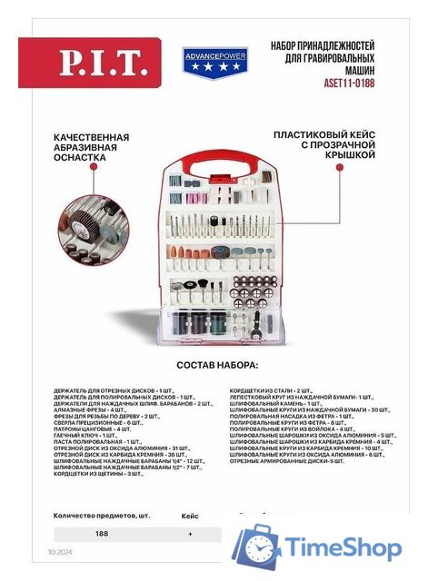 Набор оснастки P.I.T. ASET11-0188 - Изображение №5 — Интернет-магазин Time-Shop