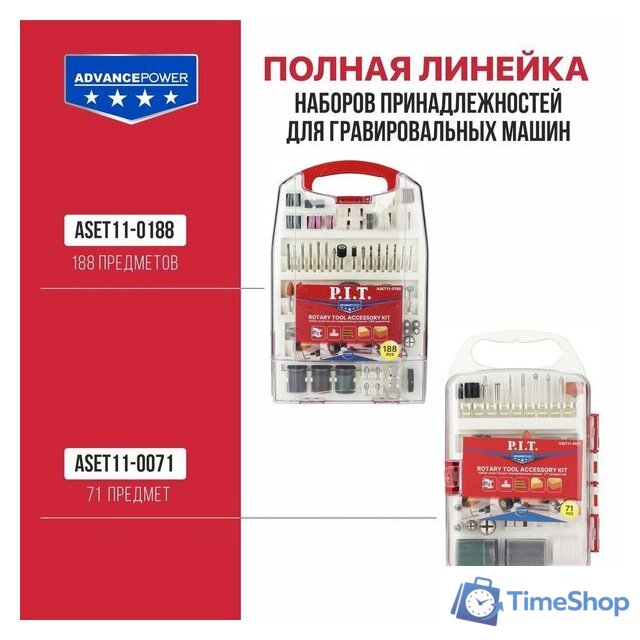 Набор оснастки P.I.T. ASET11-0188 - Изображение №9 — Интернет-магазин Time-Shop