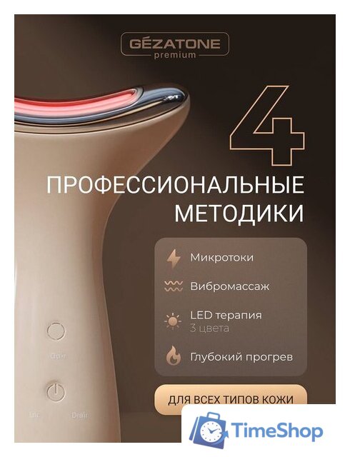 Многофункциональный массажер Gezatone m918 - Изображение №11 — Интернет-магазин Time-Shop