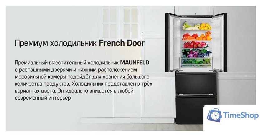 Холодильник MAUNFELD MFF180NFBE01 - Изображение №18 — Интернет-магазин Time-Shop