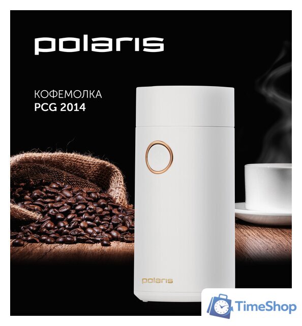 Электрическая кофемолка Polaris PCG 2014 (белый) - Изображение №5 — Интернет-магазин Time-Shop