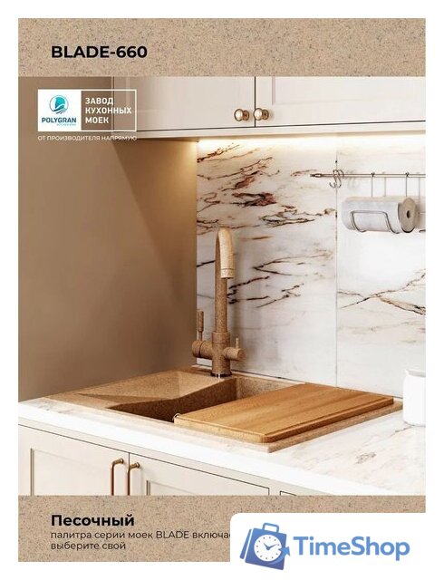 Кухонная мойка Polygran Blade 660 (песочный) - Изображение №5 — Интернет-магазин Time-Shop
