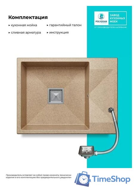 Кухонная мойка Polygran Blade 660 (песочный) - Изображение №11 — Интернет-магазин Time-Shop