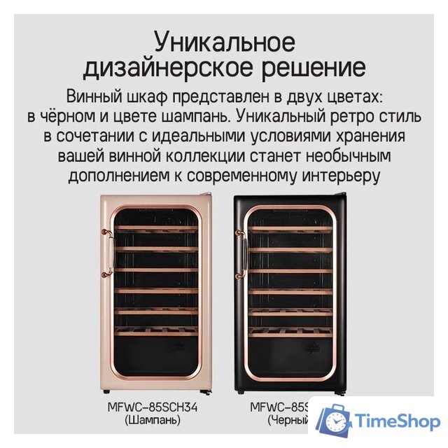 Винный шкаф MAUNFELD MFWC-85SCH34 - Изображение №13 — Интернет-магазин Time-Shop
