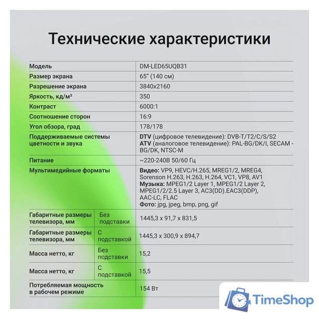 Телевизор Digma DM-LED65UQB31 - Изображение №7 — Интернет-магазин Time-Shop