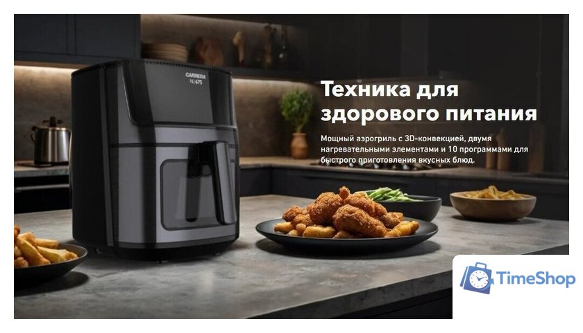 Аэрогриль (аэрофритюрница) Carrera №675 - Изображение №3 — Интернет-магазин Time-Shop