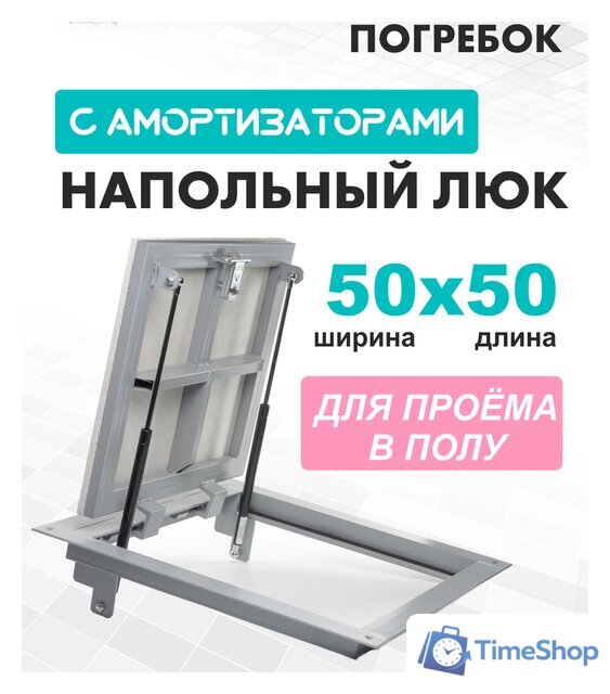 Люк ЛючкиБел Погребок 50x50 см - Изображение №1 — Интернет-магазин Time-Shop