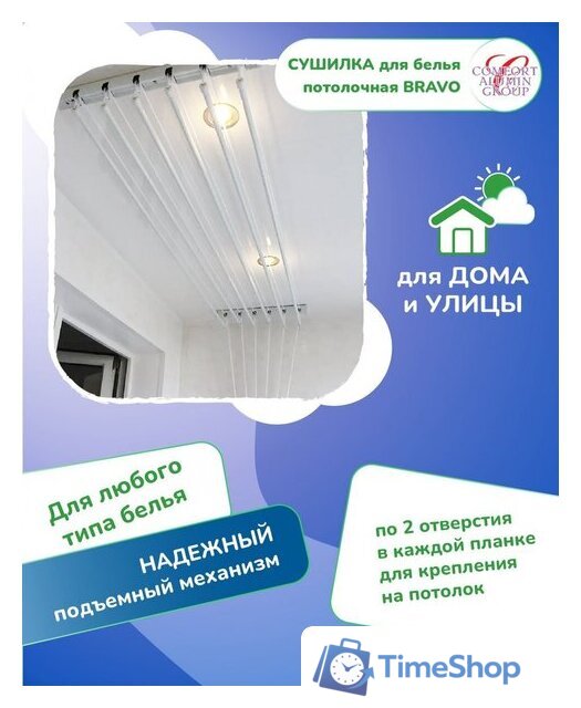 Сушилка для белья Comfort Alumin Потолочная 6 прутьев 170 см стальная (с металлическим креплением) - Изображение №5 — Интернет-магазин Time-Shop