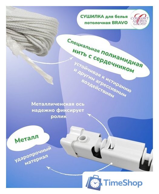 Сушилка для белья Comfort Alumin Потолочная 6 прутьев 170 см стальная (с металлическим креплением) - Изображение №10 — Интернет-магазин Time-Shop