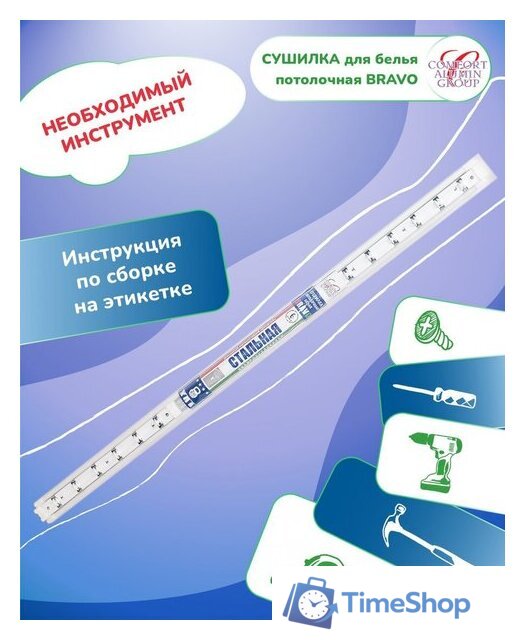 Сушилка для белья Comfort Alumin Потолочная 6 прутьев 170 см стальная (с металлическим креплением) - Изображение №9 — Интернет-магазин Time-Shop