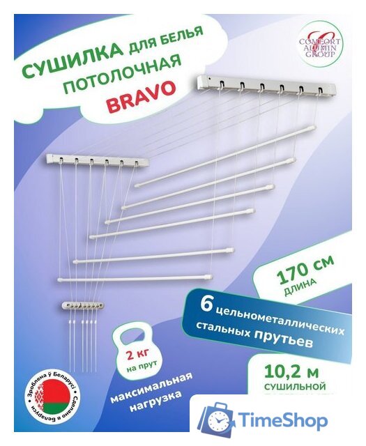 Сушилка для белья Comfort Alumin Потолочная 6 прутьев 170 см стальная (с металлическим креплением) - Изображение №2 — Интернет-магазин Time-Shop