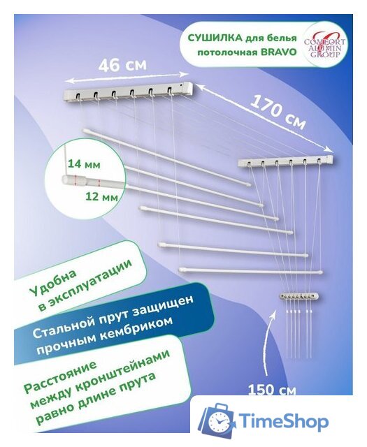 Сушилка для белья Comfort Alumin Потолочная 6 прутьев 170 см стальная (с металлическим креплением) - Изображение №3 — Интернет-магазин Time-Shop
