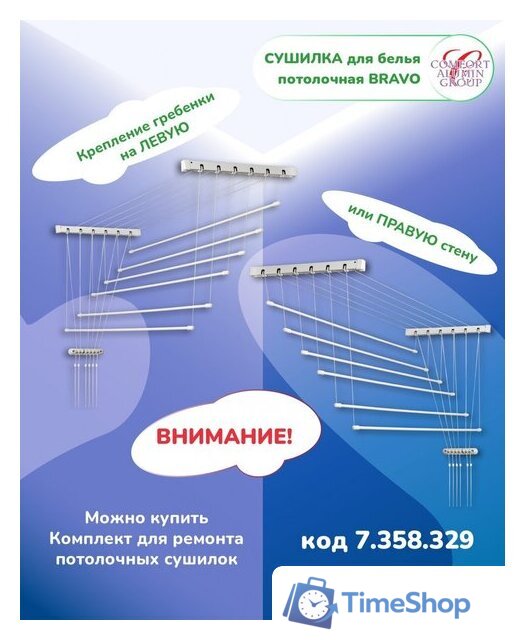 Сушилка для белья Comfort Alumin Потолочная 6 прутьев 170 см стальная (с металлическим креплением) - Изображение №11 — Интернет-магазин Time-Shop