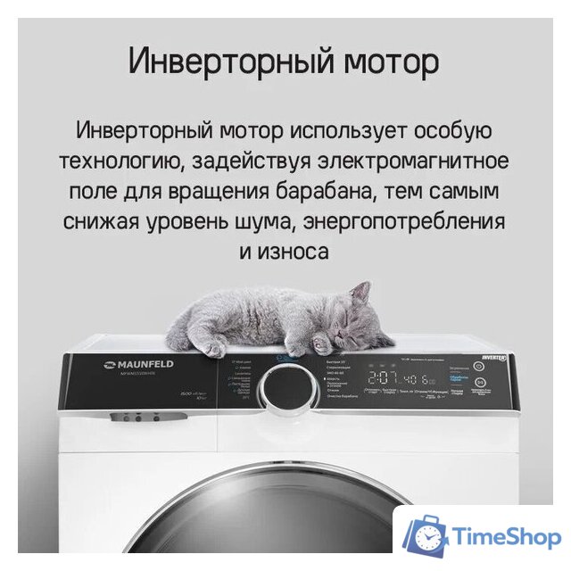 Стиральная машина MAUNFELD MFWM1510WH06 - Изображение №27 — Интернет-магазин Time-Shop