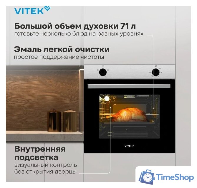Электрический духовой шкаф Vitek VEO 6230 IX - Изображение №17 — Интернет-магазин Time-Shop