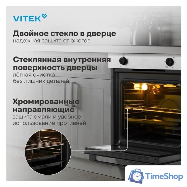 Электрический духовой шкаф Vitek VEO 6230 IX - Изображение №22 — Интернет-магазин Time-Shop