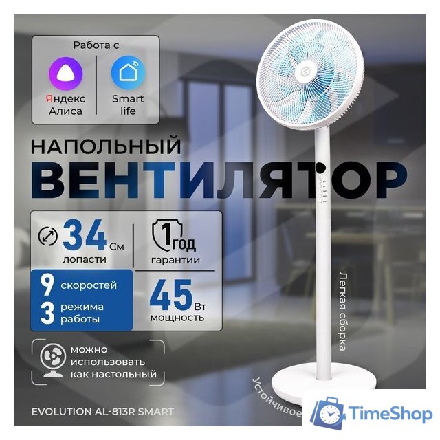 Вентилятор Evolution AirLeaf AL-813R Smart - Изображение №1 — Интернет-магазин Time-Shop