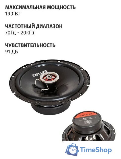 Коаксиальная АС Aiwa ASM-620 - Изображение №8 — Интернет-магазин Time-Shop