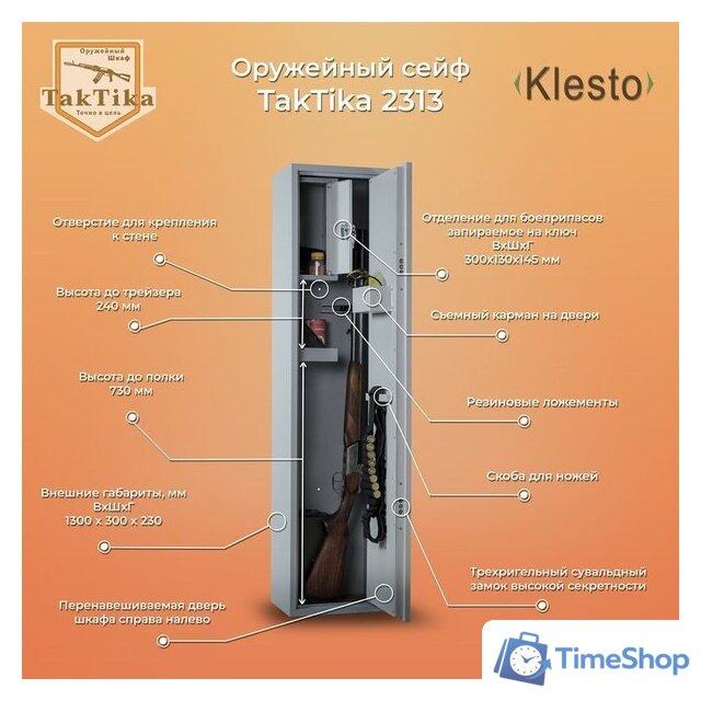 Оружейный сейф Klesto TakTika 2313 - Изображение №1 — Интернет-магазин Time-Shop
