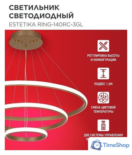 Подвесная люстра In Home Estetika Ring-140RC-3GL 4690612062488 - Изображение №3 — Интернет-магазин Time-Shop