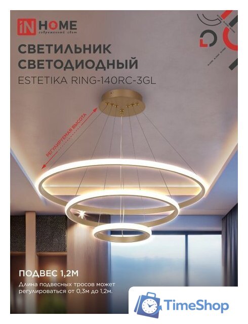 Подвесная люстра In Home Estetika Ring-140RC-3GL 4690612062488 - Изображение №5 — Интернет-магазин Time-Shop