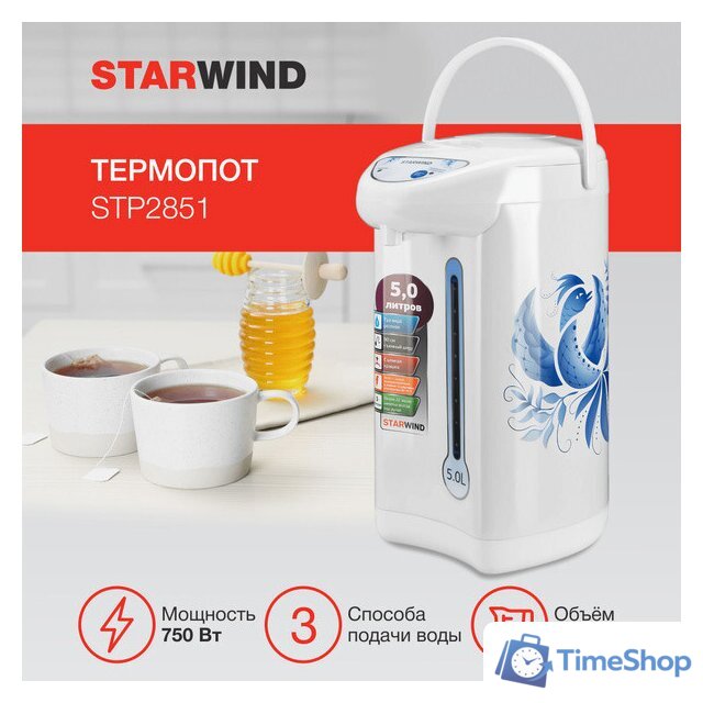 Термопот StarWind STP2851 - Изображение №1 — Интернет-магазин Time-Shop