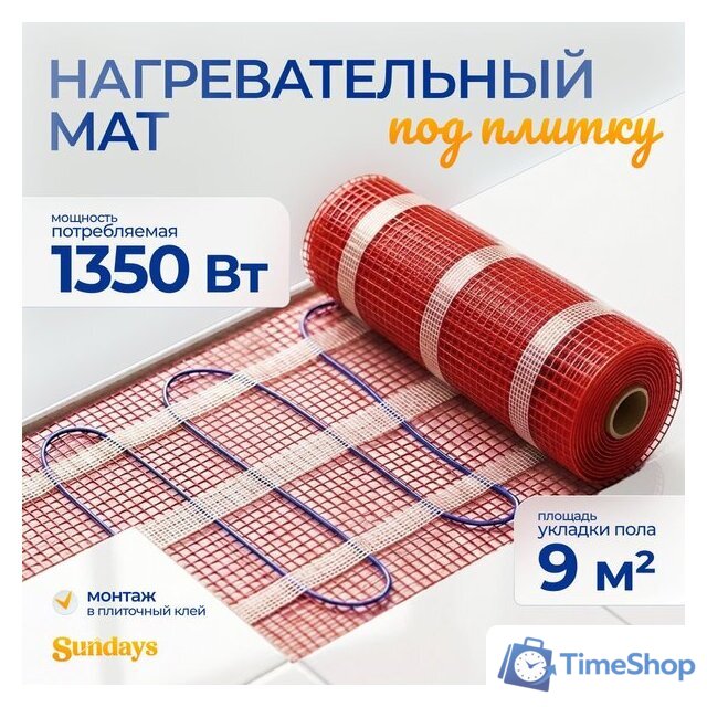 Нагревательный мат Sundays 1350Вт (9м2) - Изображение №1 — Интернет-магазин Time-Shop