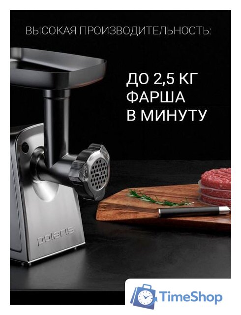 Мясорубка Polaris PMG 2292AL Silent - Изображение №19 — Интернет-магазин Time-Shop