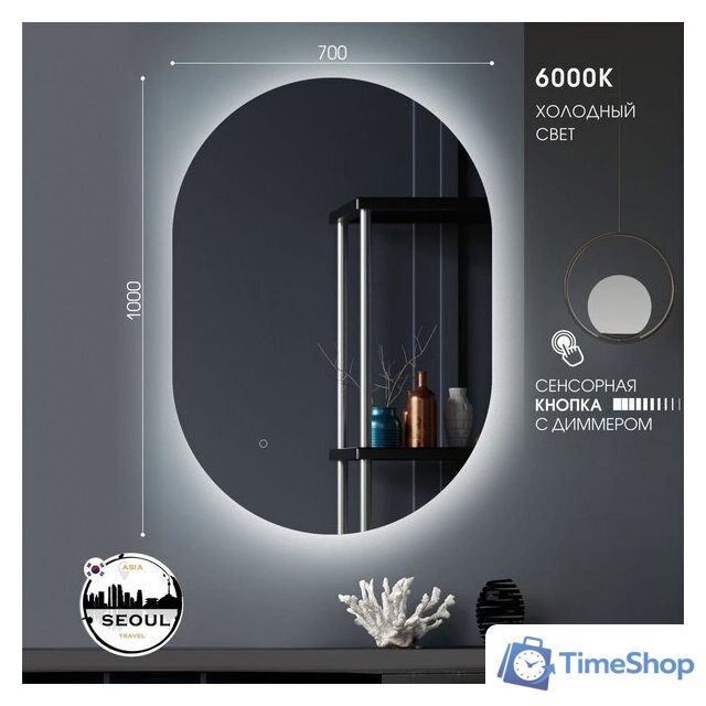  Алмаз-Люкс Зеркало Seoul 10070s-6 (с подсветкой) - Изображение №6 — Интернет-магазин Time-Shop
