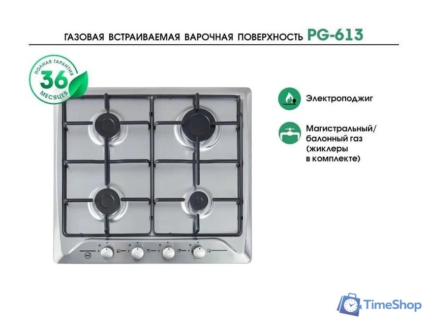 Варочная панель MBS PG-613 - Изображение №7 — Интернет-магазин Time-Shop