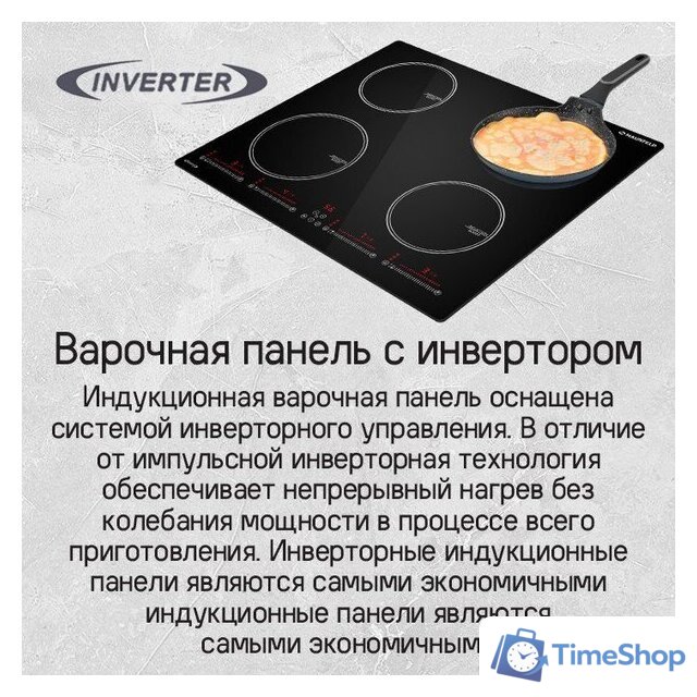 Варочная панель MAUNFELD CVI594SBK Inverter - Изображение №14 — Интернет-магазин Time-Shop