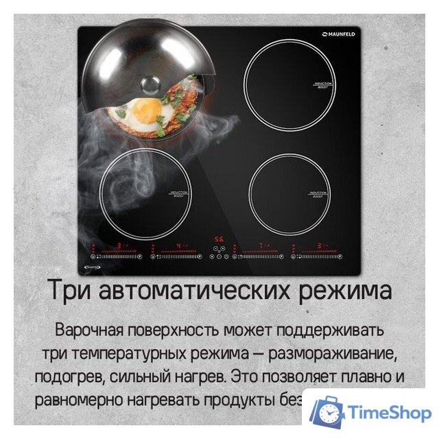 Варочная панель MAUNFELD CVI594SBK Inverter - Изображение №18 — Интернет-магазин Time-Shop