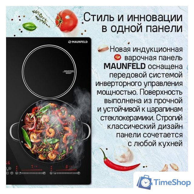 Варочная панель MAUNFELD CVI594SBK Inverter - Изображение №8 — Интернет-магазин Time-Shop