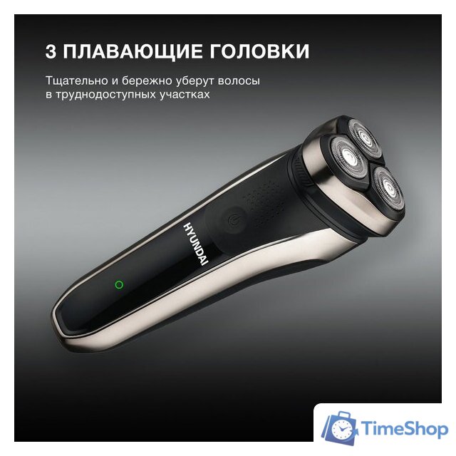 Электробритва Hyundai H-SH8081 - Изображение №4 — Интернет-магазин Time-Shop